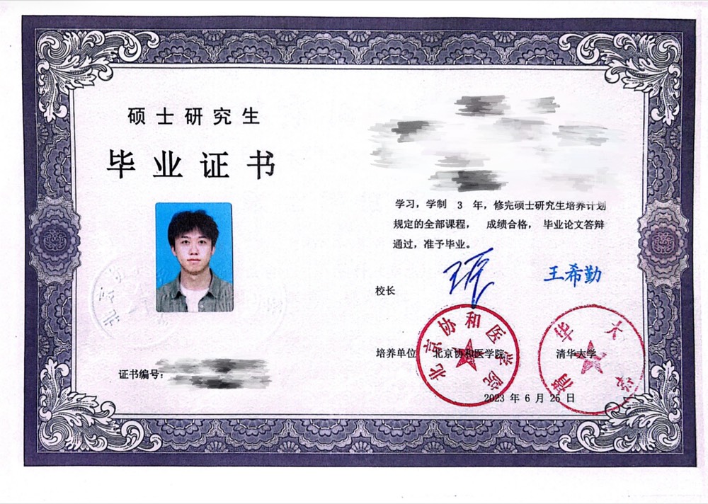 硕士学位证