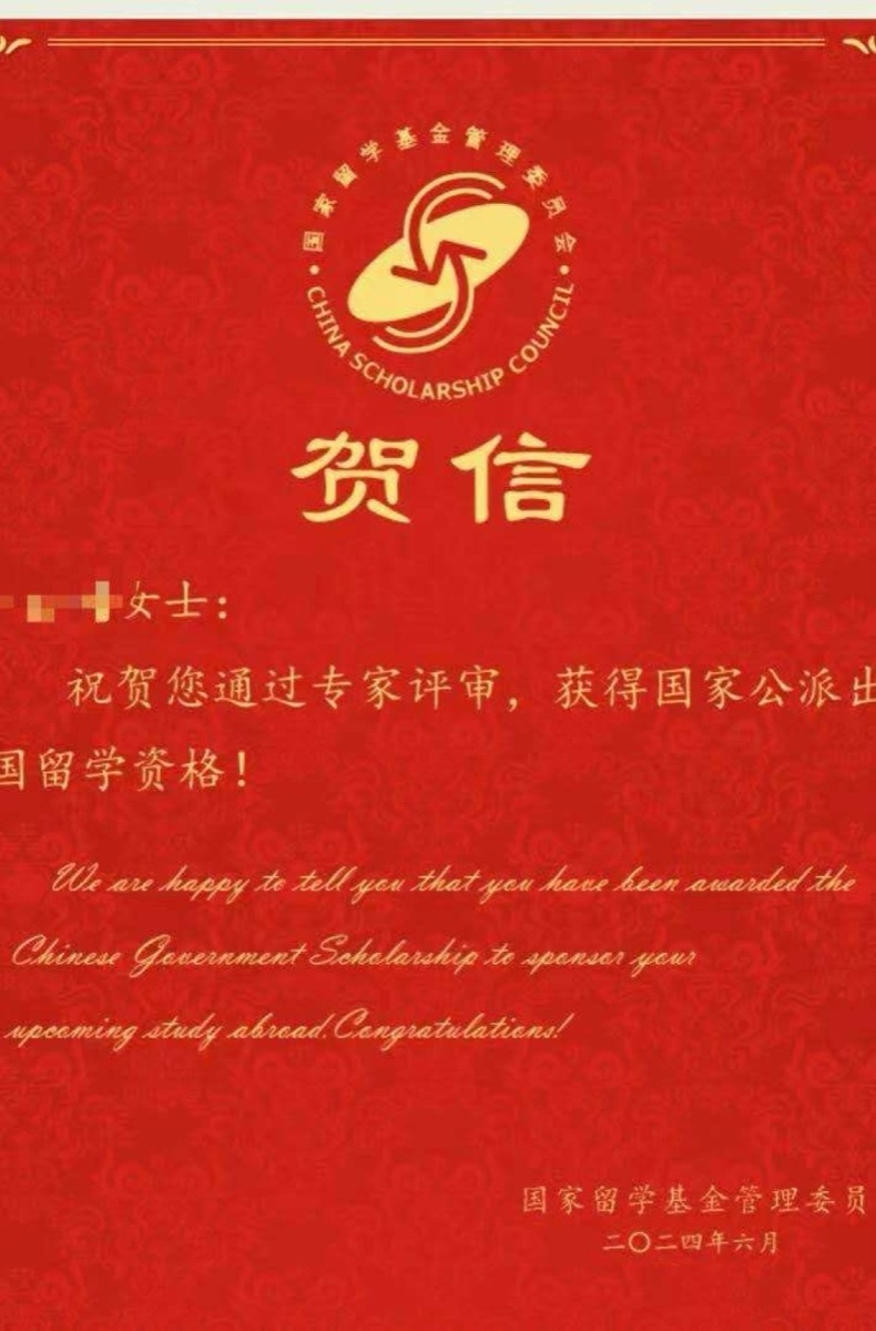 师妹 · 国家公派大红奖状